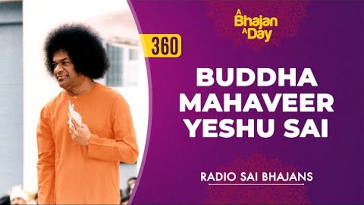 360 - Buddha Mahaveer Yeshu Sai | Radio Sai Bhajans