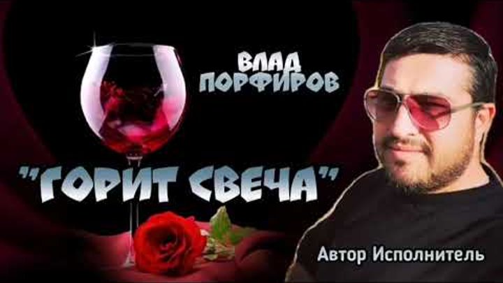 Влад порфиров связаны судьбой. Влад порфиров мой лучший друг. Ночные фонари песня порфиров. Ночные фонари песня порфиров. Влад порфиров дальнобой.