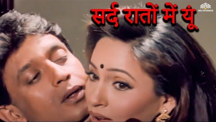 Sard Raaton Mein Yun | Jurmana (1996) | Mithun Chakraborty | Ashwini ...