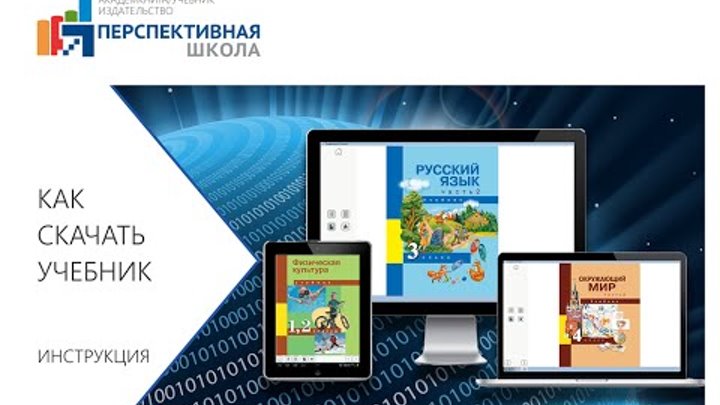 Интернет учебник. Мультимедийный учебник. Виды электронных учебников. Сайты для скачивания учебников.