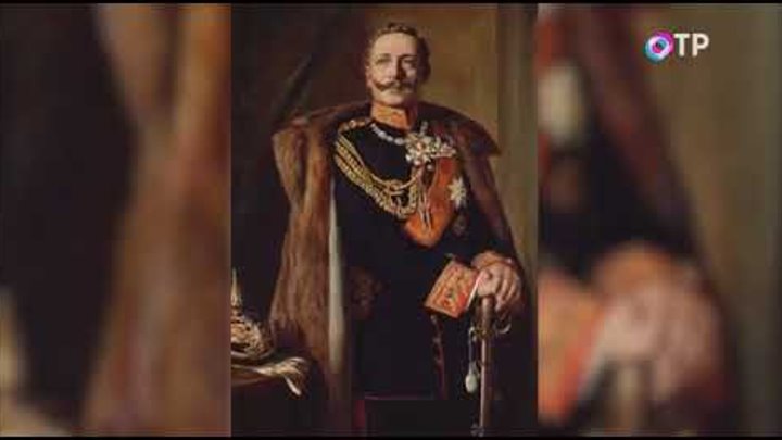 Германский кайзер Вильгельм 2 главный враг России в Первой мировой войне