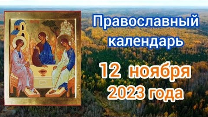 Православный календарь 7 01 25