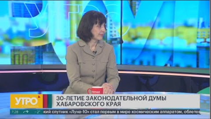 30-летие законодательной думы Хабаровского края. Утро с Губернией.   ...