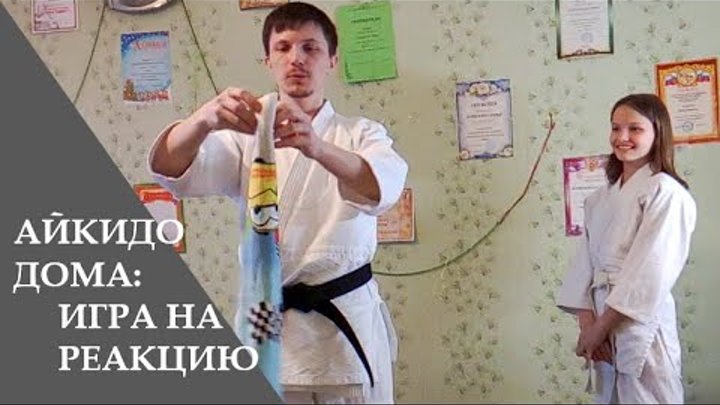 Здание айкидо