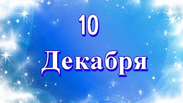 18 декабря 2015 года