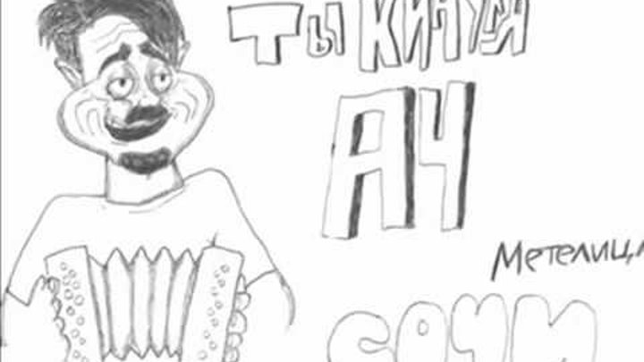 Ляпис рыбка. Ляпис трубецкой рыбка золотая. ляпис трубецкой рисунок карандашом.