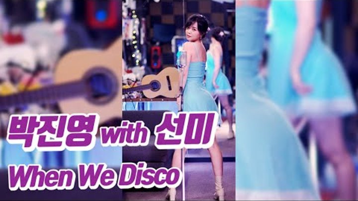 요요미 - When we disco (박진영 with 선미) Cover by YOYOMI