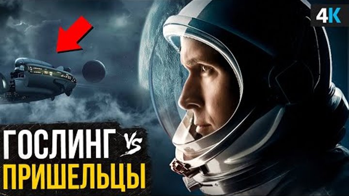 Проект «Аве, Мария» - Райан Гослинг в космосе!