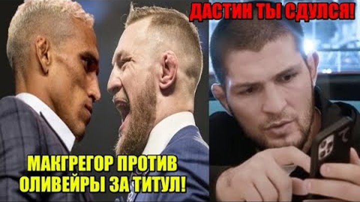 Хабиб Гэтжи дуэль взглядов