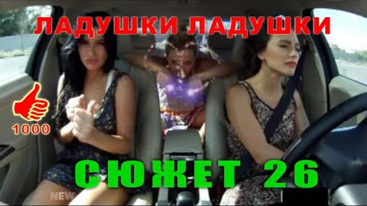 Счастливый Дед 26