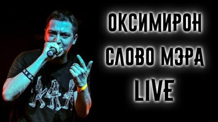 Оксимирон до зимы. Oxxxymiron. Разбор текста оксимирона. Японки и тентакли оксимирон песня. Разбор текста оксимирона.