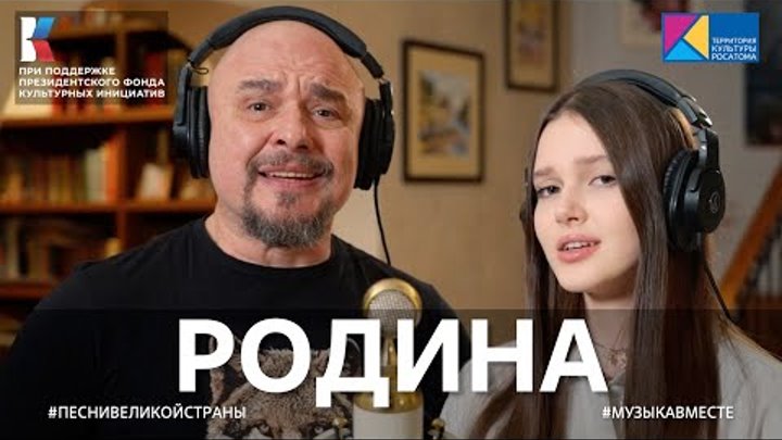 "РОДИНА" Песня Сергея Трофимова в проекте #МУЗЫКАВМЕСТЕ #П ...