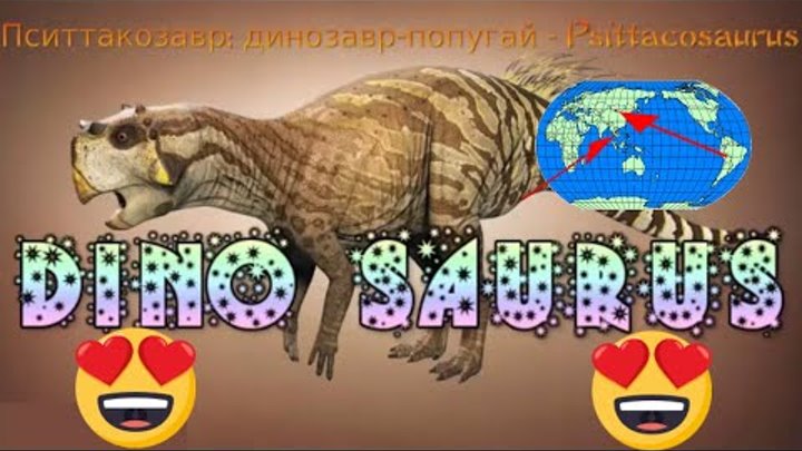 Пситтакозавр, Psittacosaurus Sound Effects