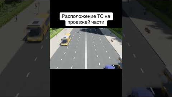Расположение транспортных средств на проезжей: найдено 88 картинок