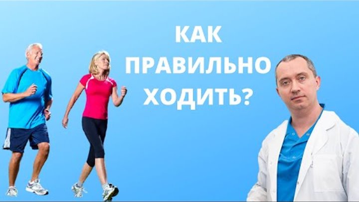 Как правильно ходить фото
