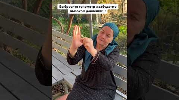 Забудьте о высоком давлении