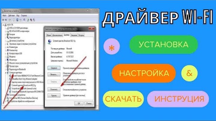 Драйвер на Wi-Fi или LAN для ноутбука  Где скачать и как установить?