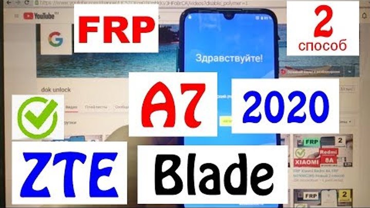Zte blade подтверждение аккаунта. обход frp на zte blade a1. сброс аккаунта zte blade. Zte a330 обход аккаунта. Zte blade a3 2019 frp сброс.