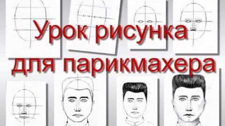 Вступительный экзамен на парикмахера. Как нарисовать профессию дизайнера интерьера. Вступительные экзамены на парикмахера. Вступительные экзамены на парикмахера. Вступительное испытание рисунок на парикмахера.