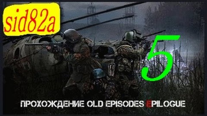 Прохождение сталкера эпилог