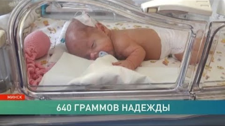 400 грамм ребенок как выглядит Как в Беларуси выхаживают недоношенных детей и помогают их матерям?