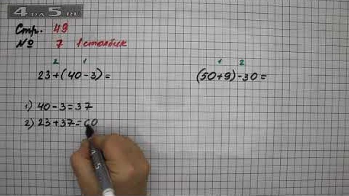 Математика второй класс страница 49 упражнение шесть. Страница 49 упражнение 4. Страница 49 упражнение 6 математика 3 класс. Математика страница 49 упражнение 3. Страница 49 упражнение 3.