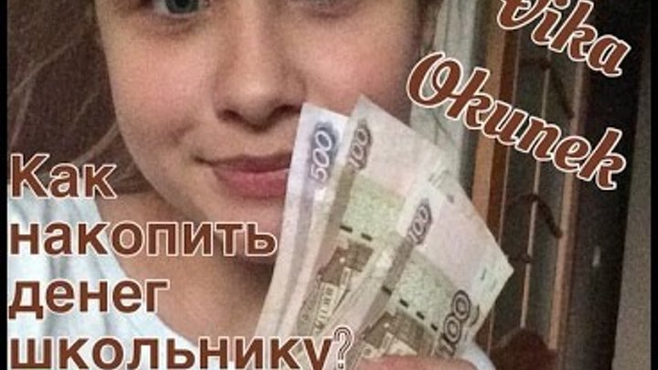 Накопления и сбережения. Как накопить деньги ребенку. План накопления денег. Как накопить деньги ребенку 8 лет. Копилка-сейф с кодовым замком и купюроприемником number bank.