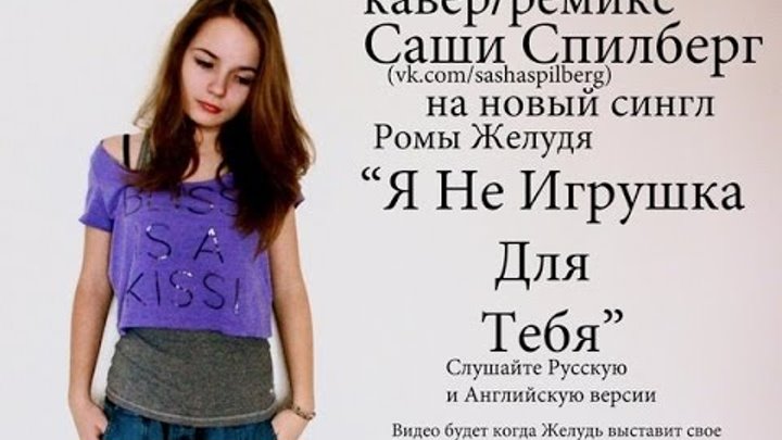 Меня использовали и бросили. Я не игрушка для тебя чтоб. Поиграл и бросил цитаты. Я не игрушка для тебя чтоб. Я не игрушка для тебя чтоб.