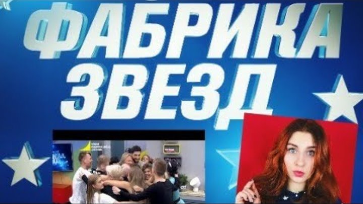 Новая фабрика звезд 13 выпуск. Новая фабрика звезд дневники. Новая фабрика дневники 15 выпуск. Новая фабрика звезд 2022. Новая фабрика фото.