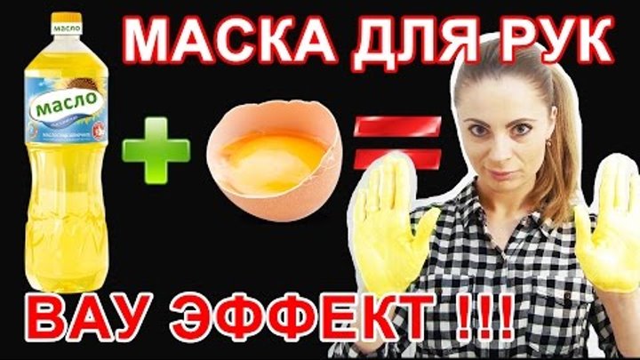 Маска для рук. Уход за руками в домашних условиях. Восстановление су ...