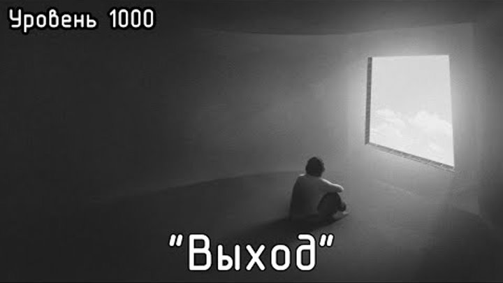 Backrooms level 1000. Backroom выход. Escape the backrooms игра. Backroom выход. Backroom выход.