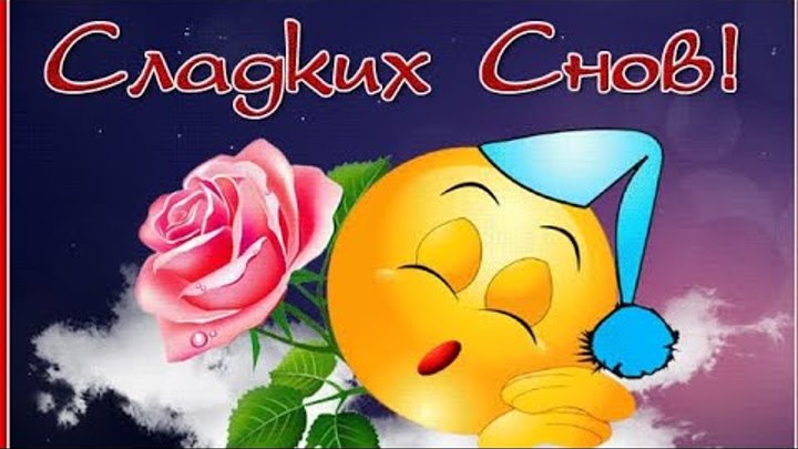 Добрый вечер картинки пожелания смайлики Душа поёт !!! Группа на OK.ru Вступай, читай, общайся в Одноклассниках!