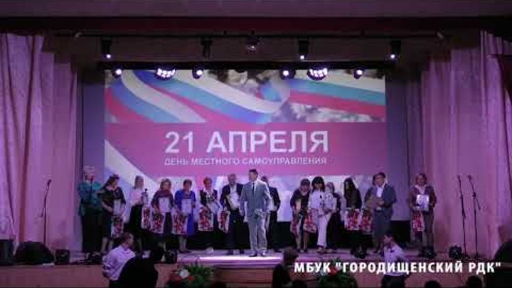 День муниципального служащего 2024 г.Городище Пензенская область