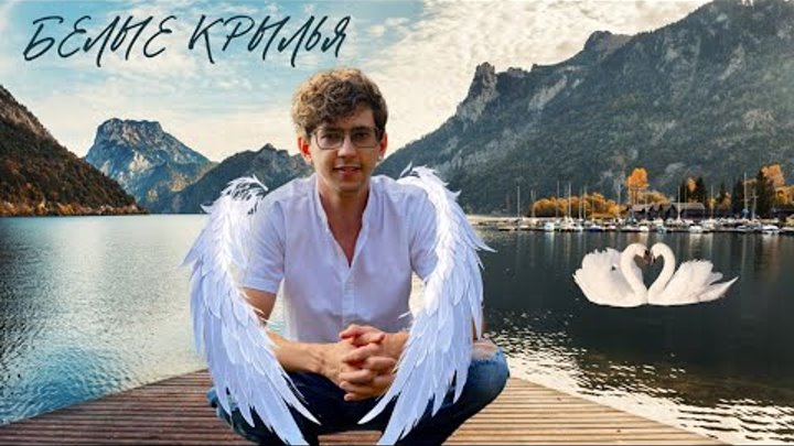 Музыканты арбат 1990. Песня белые крылья полет неземной. Дайте мне белые крылья кавер. Sista mas фото. Белые крылья кавер.