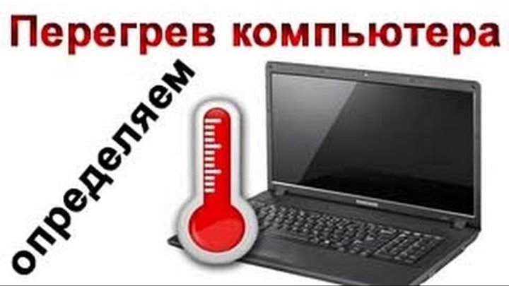 Радиатор процессора ноутбука. Перегревается ноутбук. Как исправить перегрев. Как исправить перегрев. Комп перегрелся.