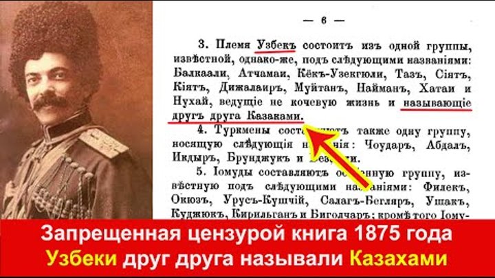 Забытая книга этнографа 1875 года Узбеки называли себя казахами