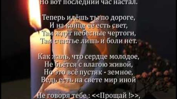 Помним любим скорбим стихи