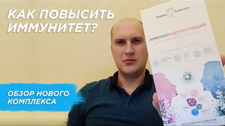 Обзор нового продукта "Травы Кавказа" / Магазин "Мист ...