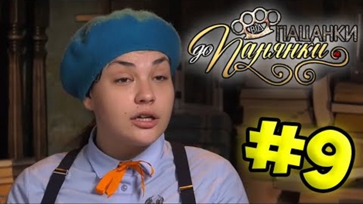 10 2024. 10 2024. Пацанки 4 выпуск 10. 10 2024. 10 2024.