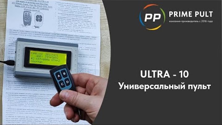 Prime pult. Прайм пульт оборудование. Prime pult. Пульт 2 в 1 для comunello. Пульт для телеги на 380.