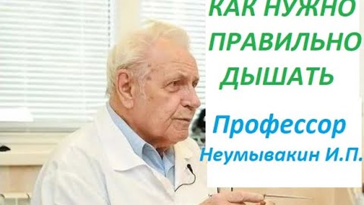 Дышать в пакет при панической атаке. Дыхание по методике неумывакина. Как вывести шлаки и токсины из организма. Дышим в пакет неумывакину. Неумывакин дыхательные упражнения.