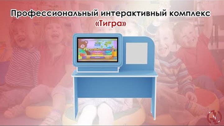 Интерактивный логопедический комплекс «Тигра»