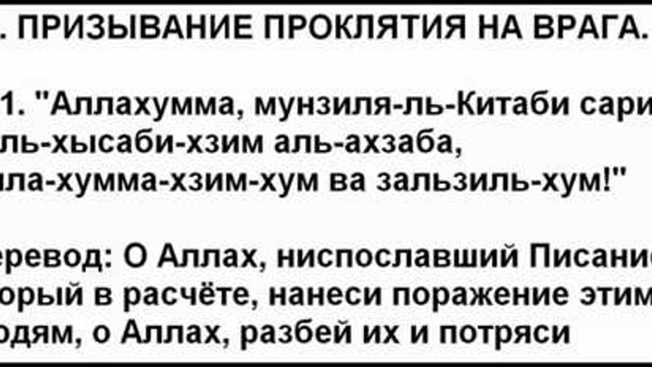 Мусульманская молитва от сглаза и порчи. Молитва от сглаза мусульманская. Мусульманская молитва от порчи и колдовства. Мусульманская молитва от порчи и колдовства. Молитва от очищения порчи мусульманская.