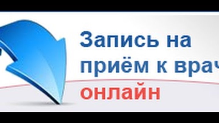 запись на прием к врачу кубань. кубань запись к врачу. скриншот записи к врачу. записаться на прием к врачу. госуслуги медицинские организации.
