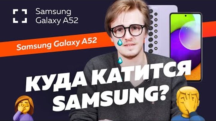 Обзор на Samsung Galaxy A52 — нужно ли покупать?
