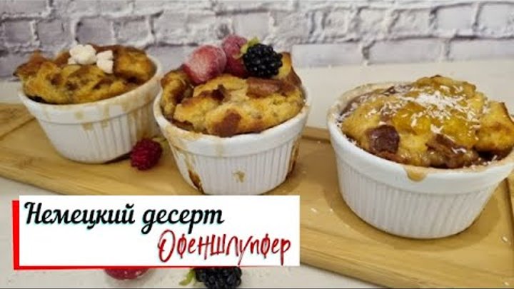 Nachspeise немецкий десерт что это