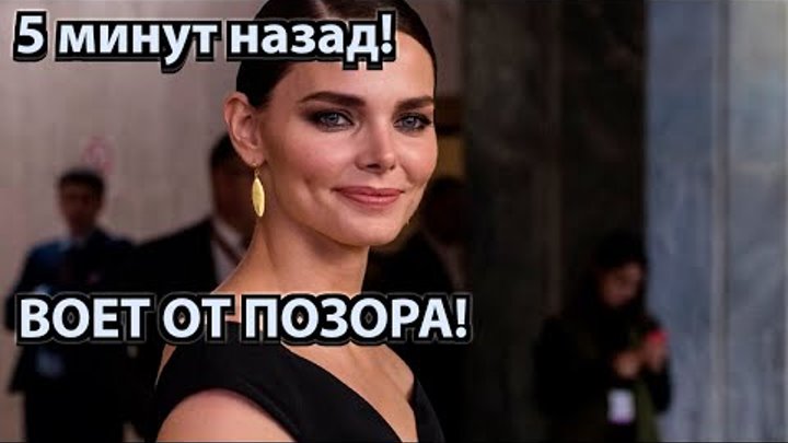 5 минут назад! Воет от позора! чп Боярская