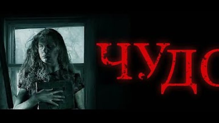 Чудеса с небес 2016. Чудеса с небес фильм 2016 дженнифер гарнер. Чудеса с небес лордфильм. Александра прошкина «чудо». Хелен келлер сотворившая чудо.