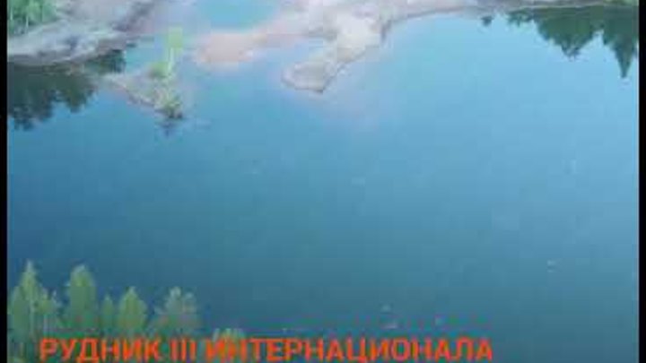 Свердловская область: мертвые воды Урала