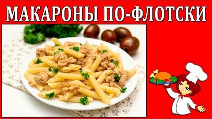 Рецепт приготовления макаронов по-флотски в мультиварке